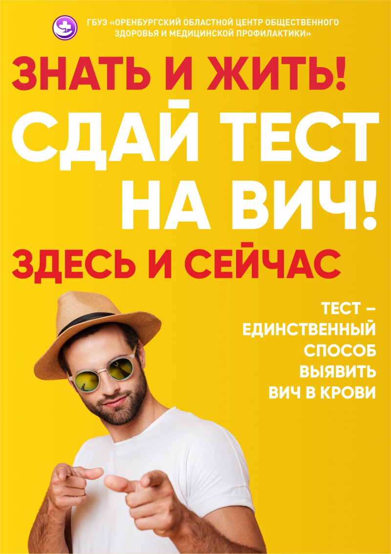 О чем говорит тест на ВИЧ-инфекцию